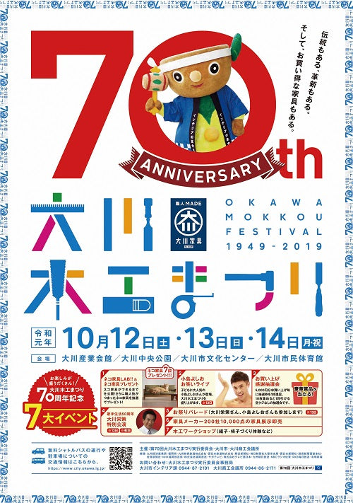 アイコニー福岡初出店!恒例大川木工まつり