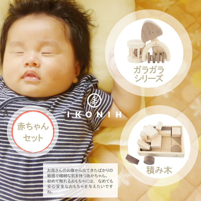 ベビーセット
