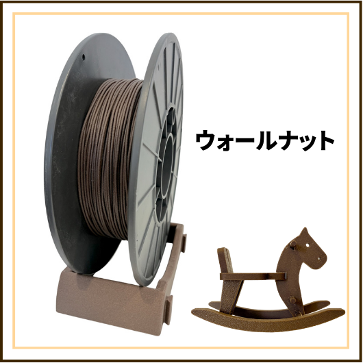 marui filament ウッドフィラメント（ver.2） 900g｜樹種別（ホワイトオーク / チェリー / ウォールナット）