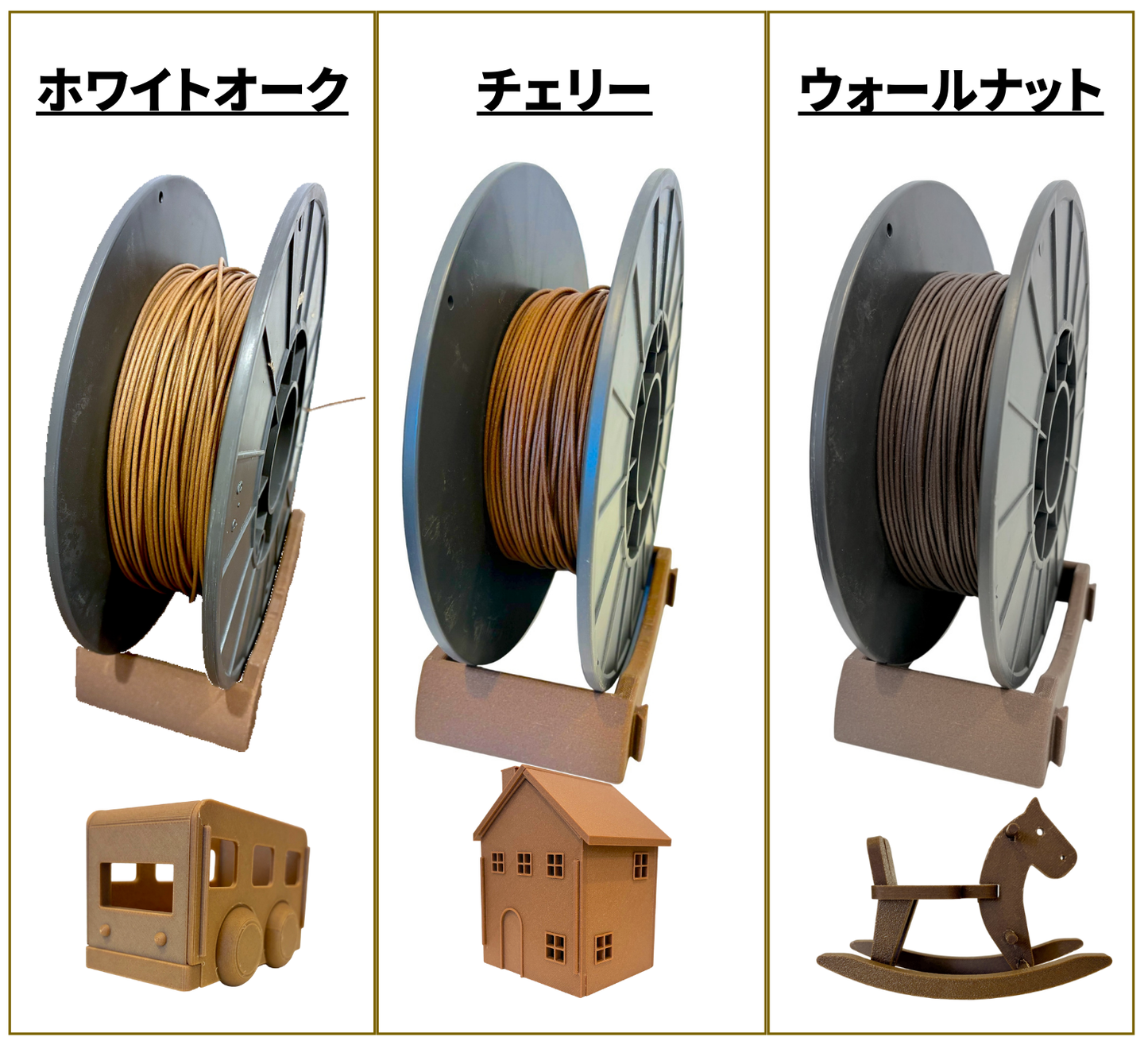 marui filament ウッドフィラメント（ver.2） 900g｜樹種別（ホワイトオーク / チェリー / ウォールナット）